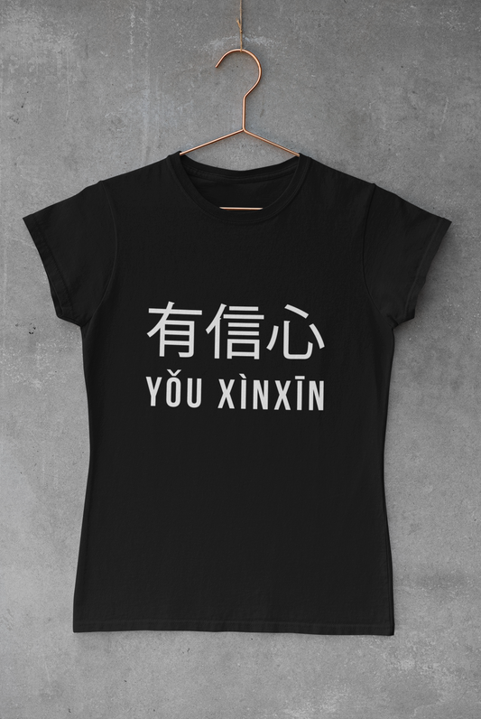 Yǒu xìnxīn - "Have Faith" (Chinese) - Avoir la foi