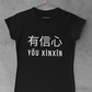 Yǒu xìnxīn - "Have Faith" (Chinese) - Avoir la foi